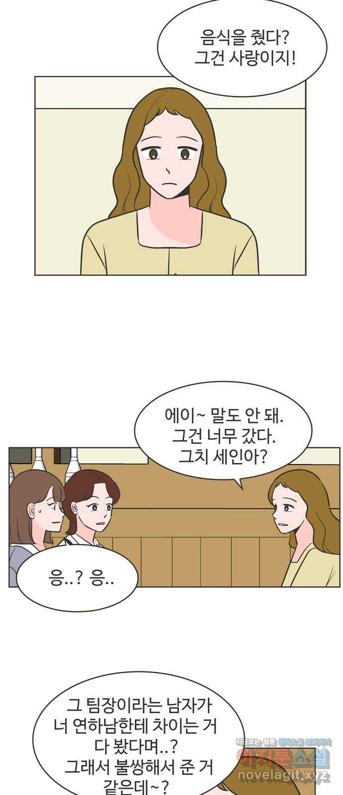 이건 그냥 연애 이야기 26화 - 웹툰 이미지 24