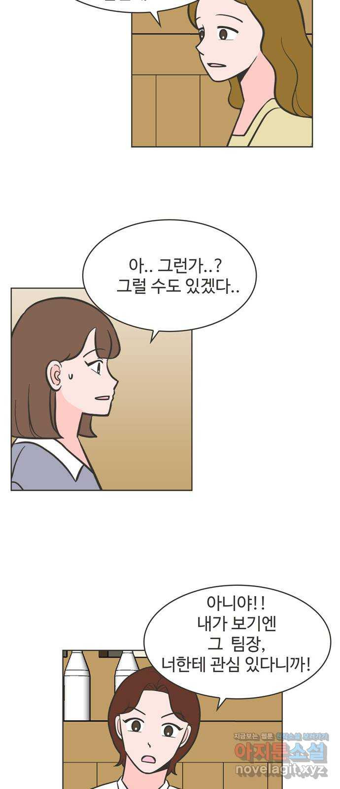 이건 그냥 연애 이야기 26화 - 웹툰 이미지 25