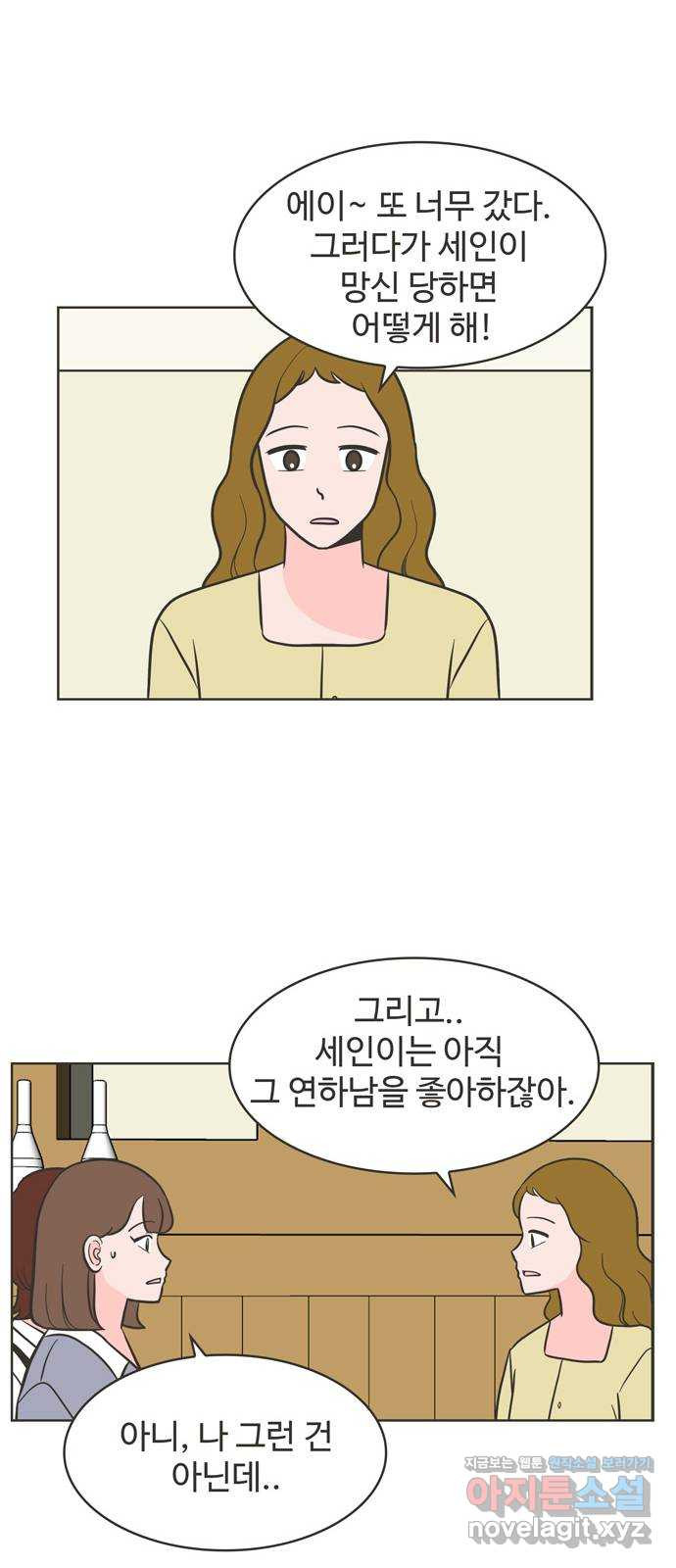 이건 그냥 연애 이야기 26화 - 웹툰 이미지 29