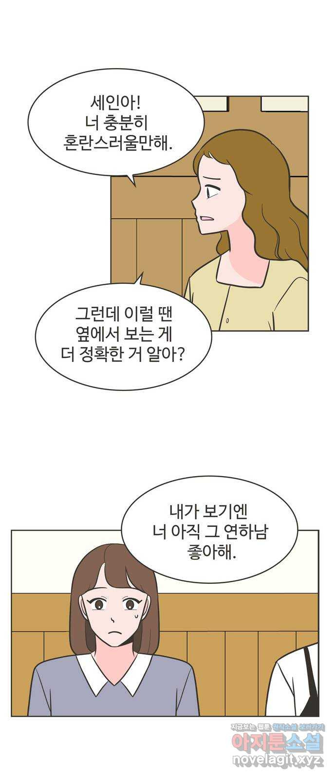 이건 그냥 연애 이야기 26화 - 웹툰 이미지 30