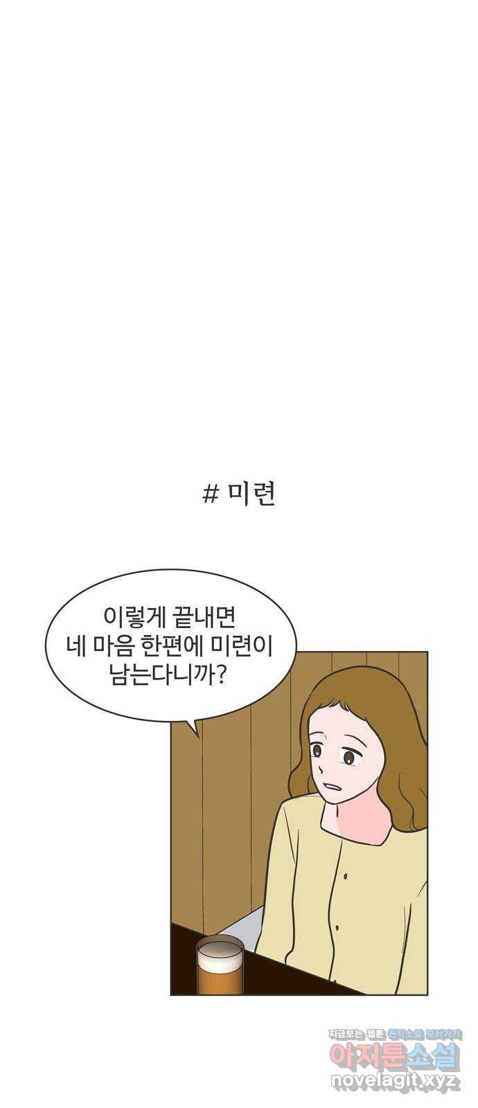 이건 그냥 연애 이야기 26화 - 웹툰 이미지 31