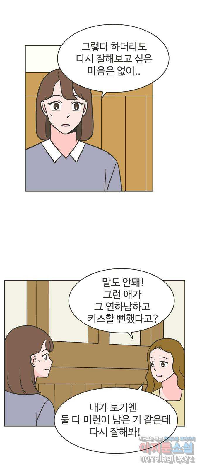 이건 그냥 연애 이야기 26화 - 웹툰 이미지 32