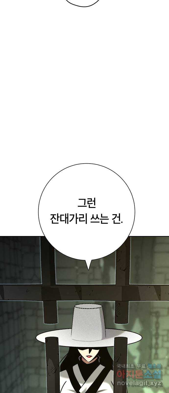 태백 : 튜토리얼 맨 101화 붉은 성(7) - 웹툰 이미지 64