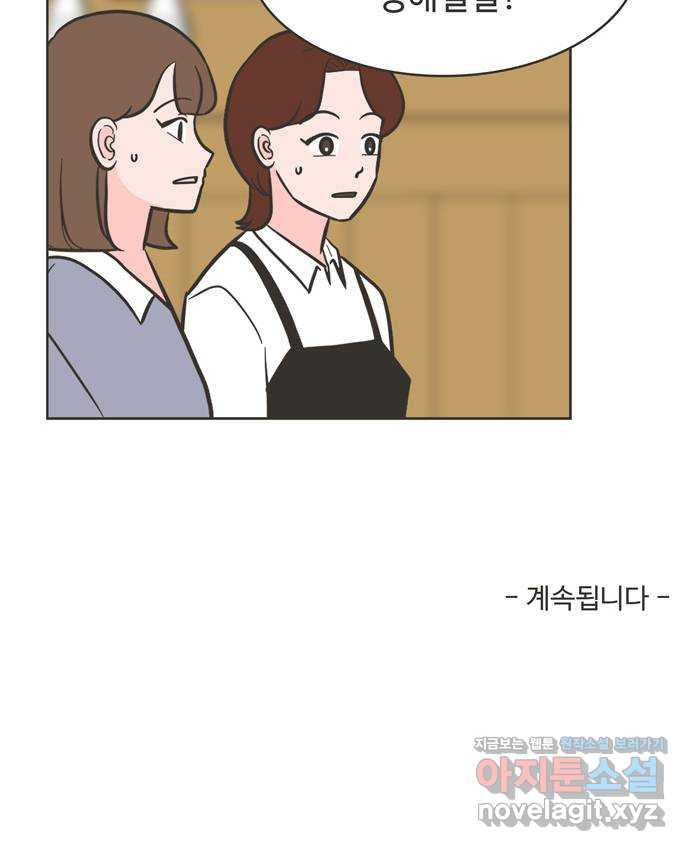 이건 그냥 연애 이야기 26화 - 웹툰 이미지 36