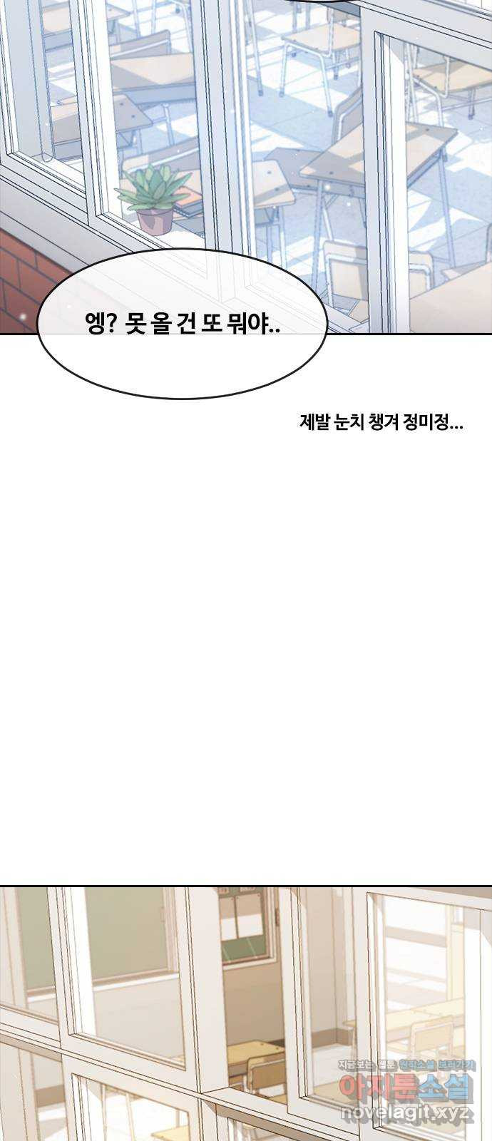 최면학교 59. 미래 - 웹툰 이미지 35