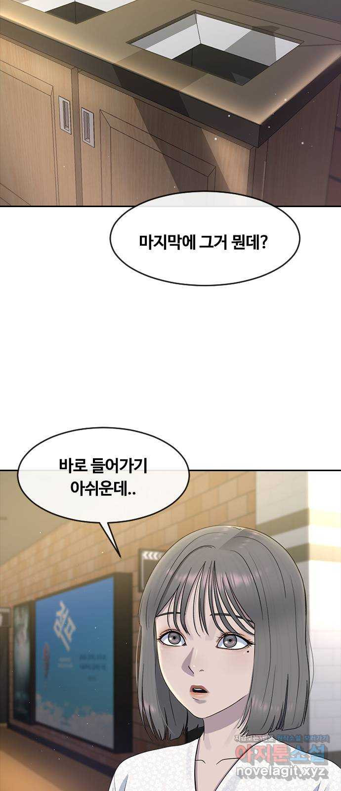 최면학교 59. 미래 - 웹툰 이미지 61