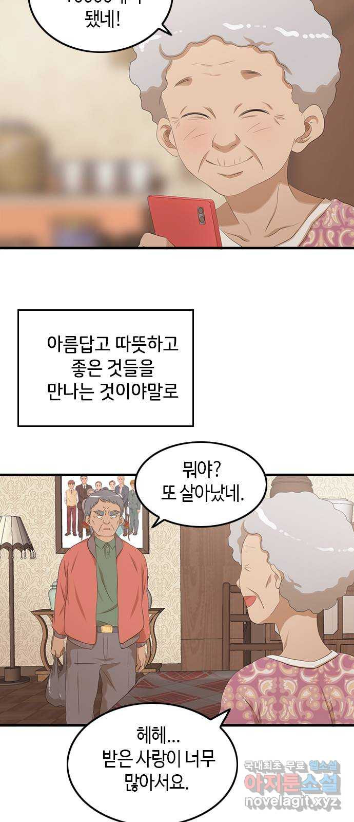 팬인데 왜요 23화- 뚫고 가자! - 웹툰 이미지 37