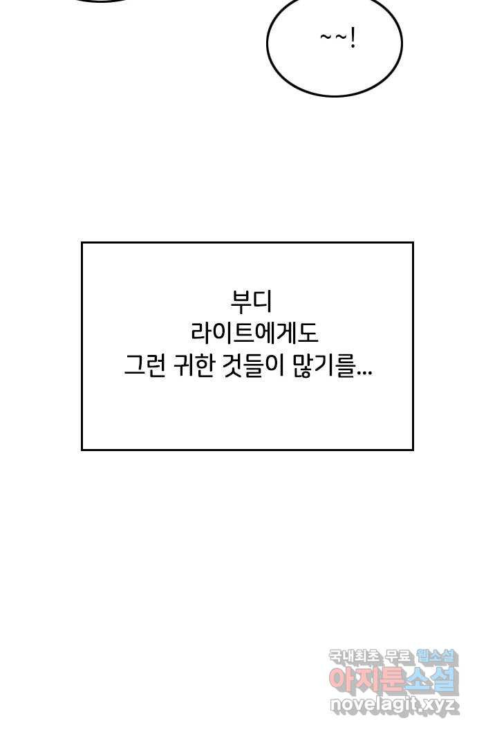 팬인데 왜요 23화- 뚫고 가자! - 웹툰 이미지 42