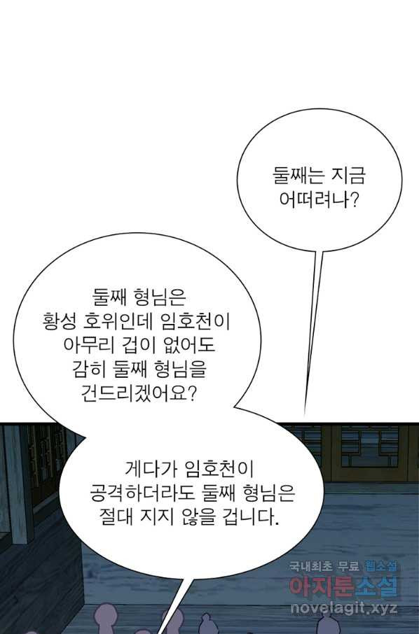 천신회귀 104화 - 웹툰 이미지 4