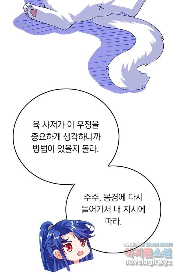 이세계의 지존 플레이어 147화 - 웹툰 이미지 33