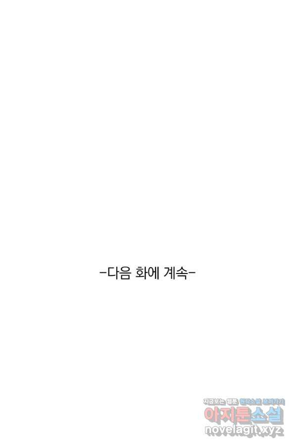 이세계의 지존 플레이어 147화 - 웹툰 이미지 62