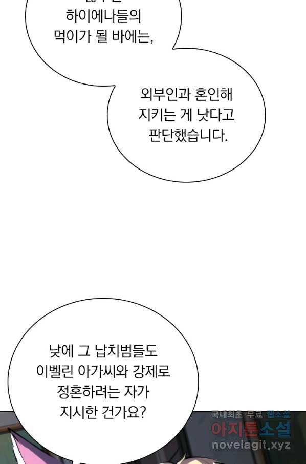 서큐버스가 되어버린 기사님 127화 - 웹툰 이미지 10