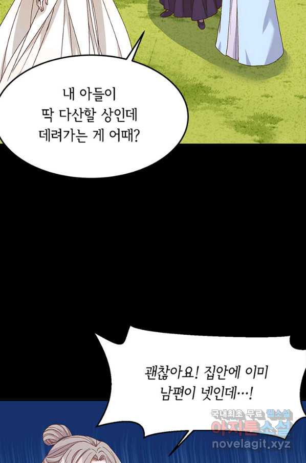 역하렘 나라의 낭군들 54화 - 웹툰 이미지 17