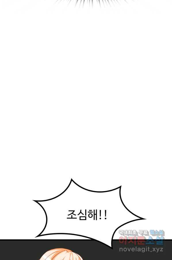 남주가 미모를 숨김 58화 - 웹툰 이미지 45