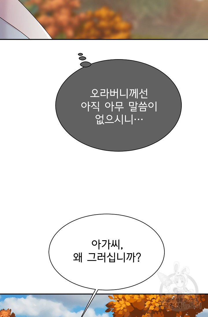 구름을 비추는 새벽 16화 - 웹툰 이미지 70