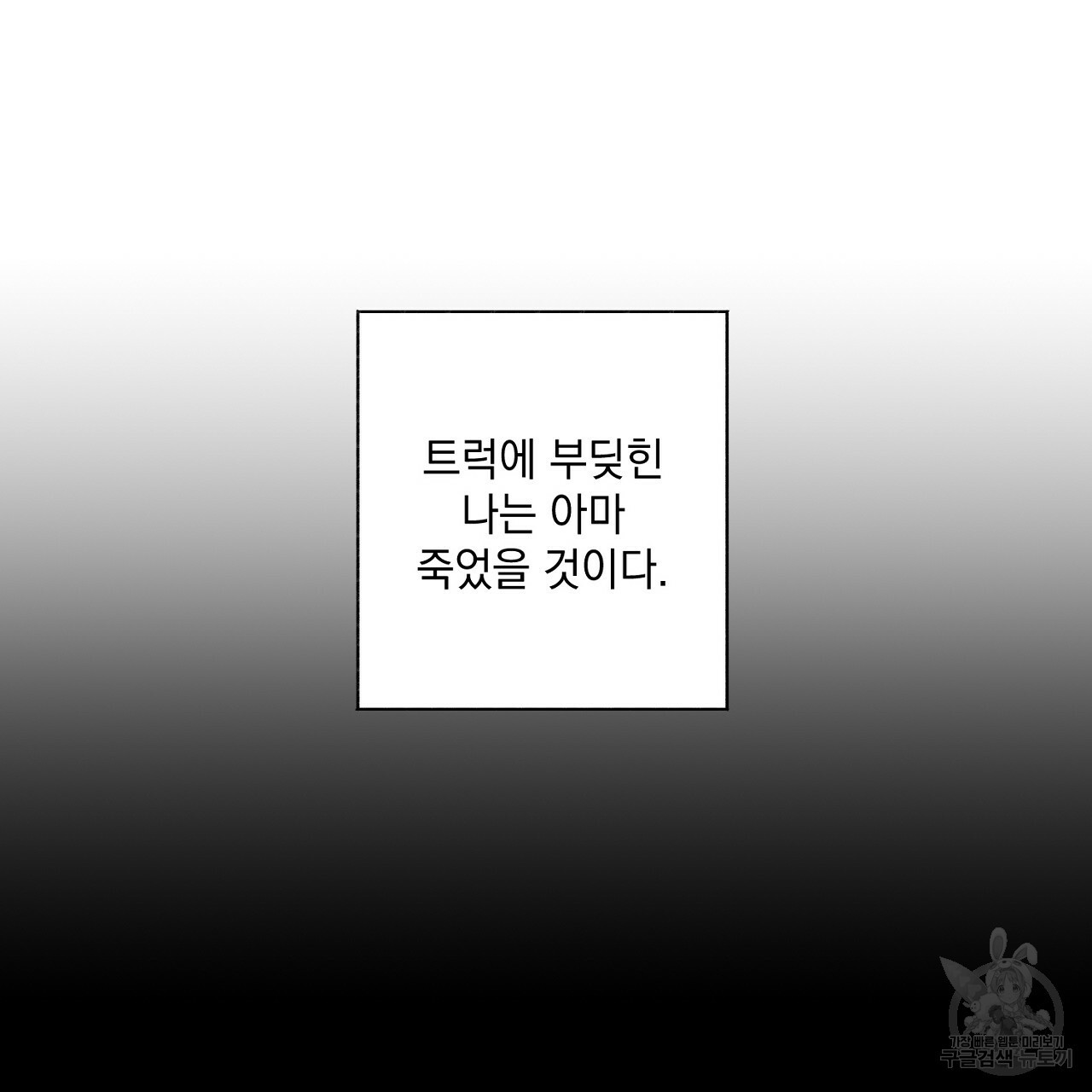 미연시 게임의 엔딩이 다가올 때 12화 - 웹툰 이미지 137