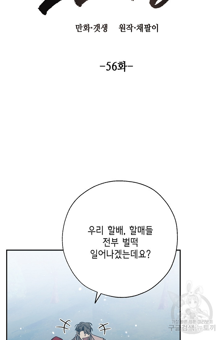 스와핑 BL 56화 - 웹툰 이미지 27