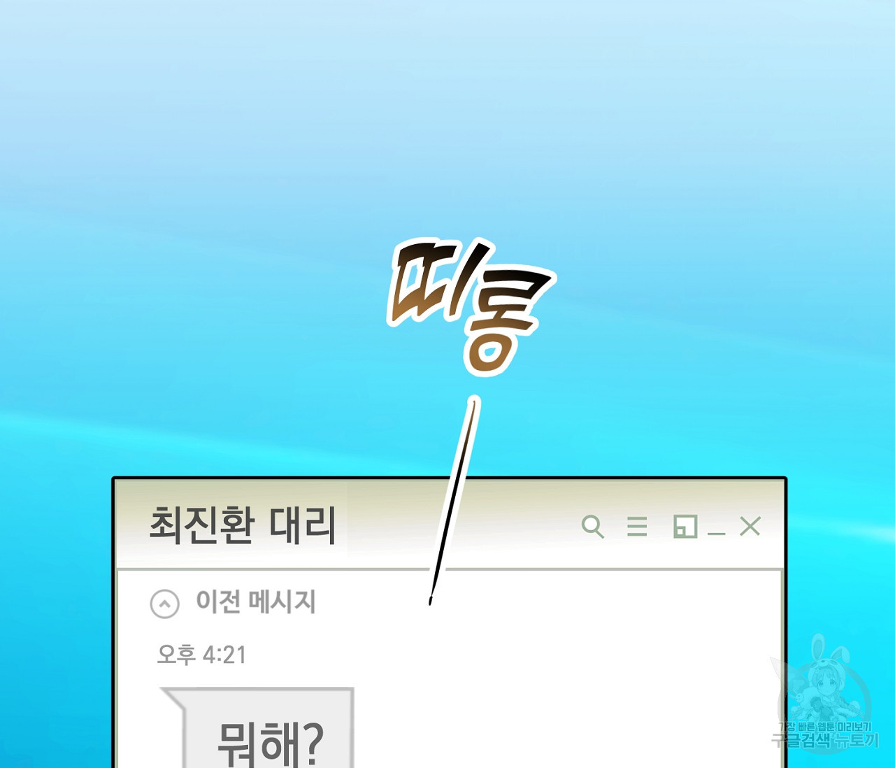 을의 연애 11화 - 웹툰 이미지 66