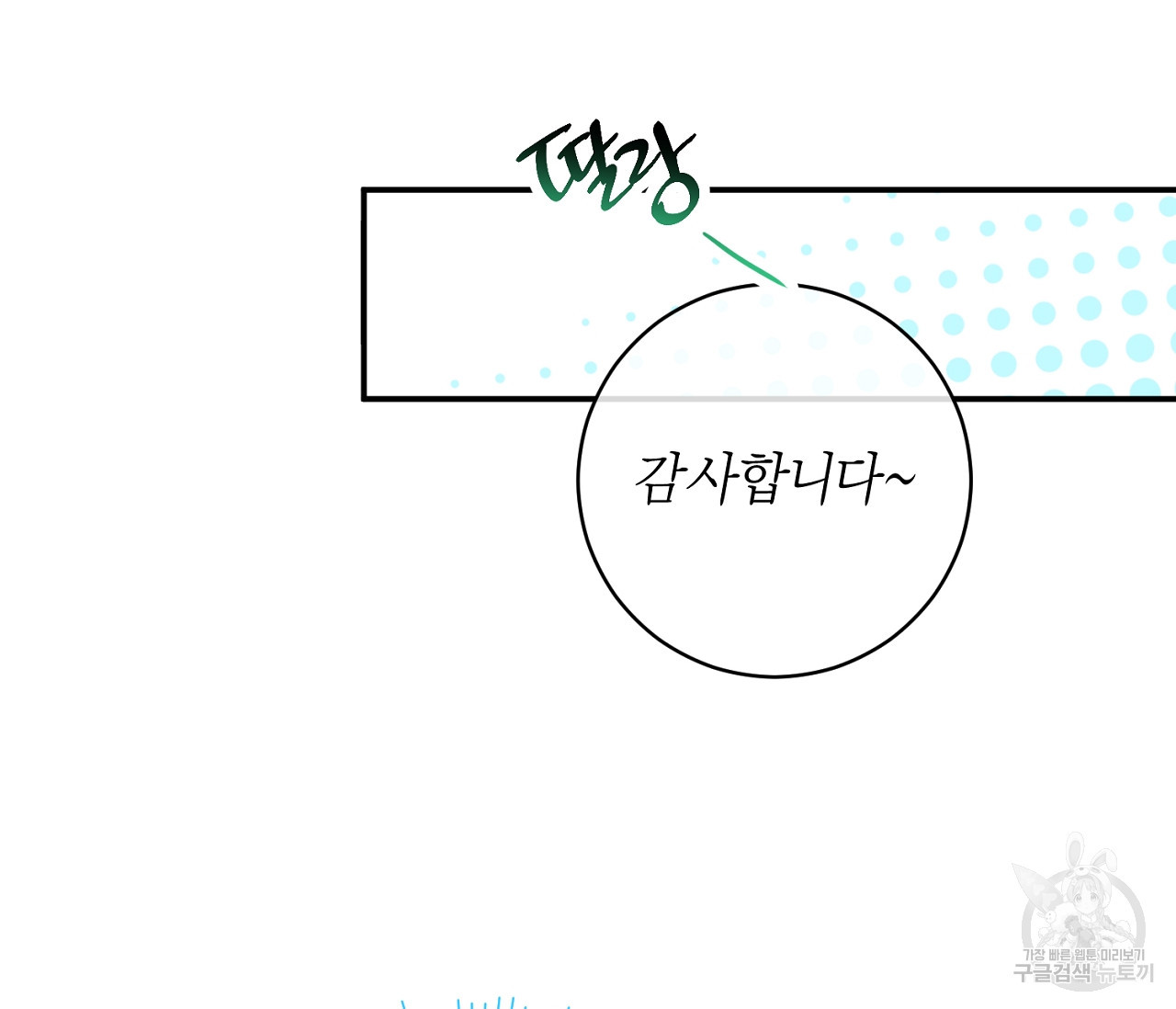 을의 연애 11화 - 웹툰 이미지 97