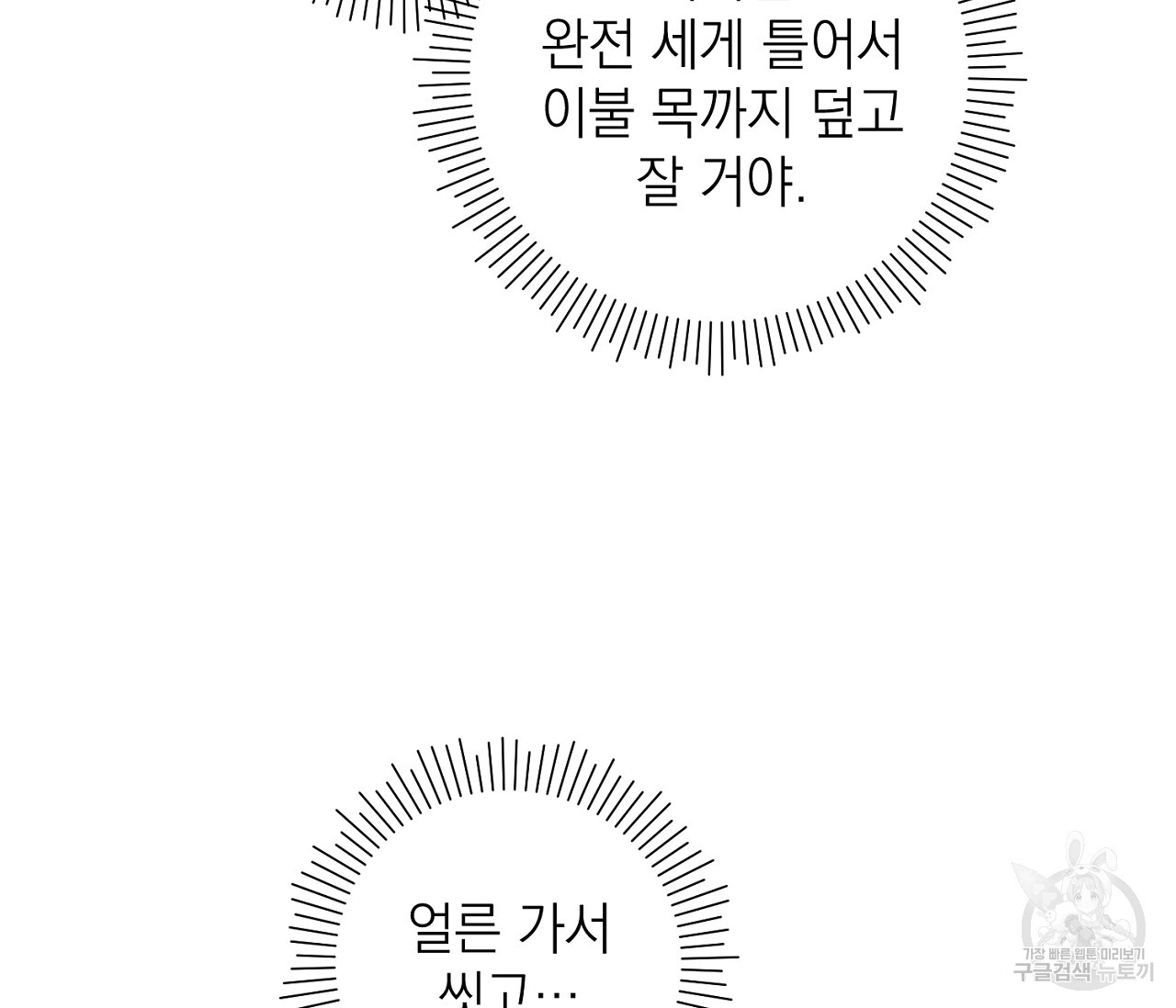 을의 연애 11화 - 웹툰 이미지 101