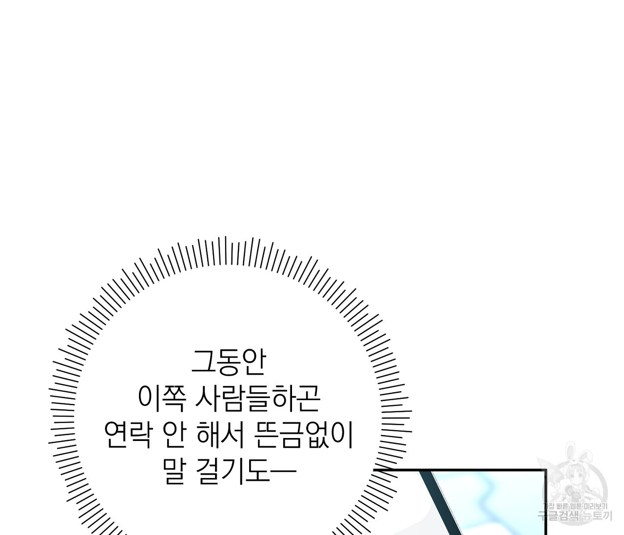 을의 연애 11화 - 웹툰 이미지 107