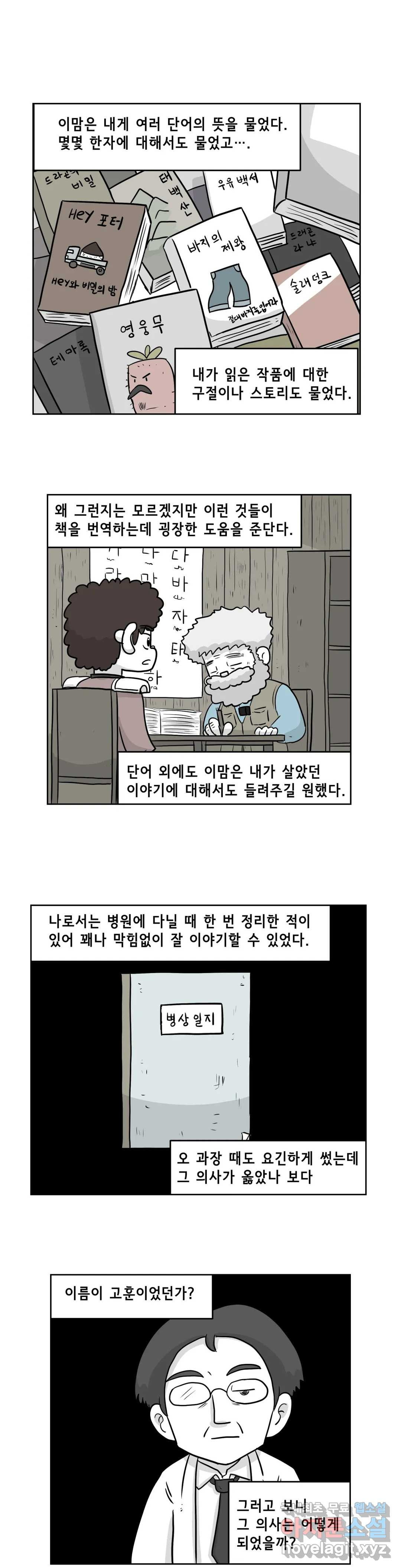 백억년을 자는 남자 179화 131072일 후 - 웹툰 이미지 1