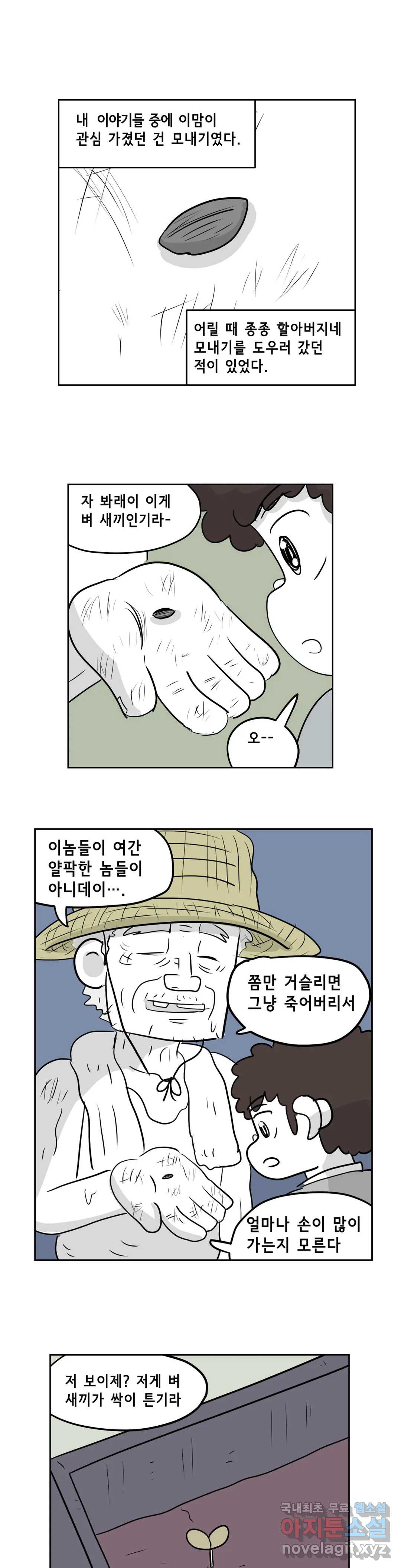 백억년을 자는 남자 179화 131072일 후 - 웹툰 이미지 2