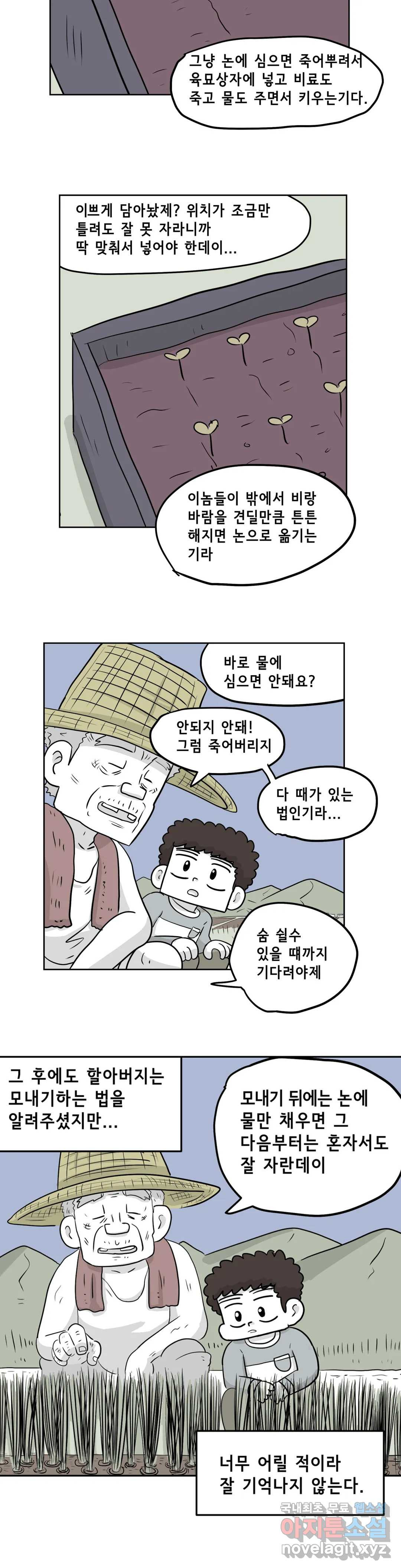 백억년을 자는 남자 179화 131072일 후 - 웹툰 이미지 3