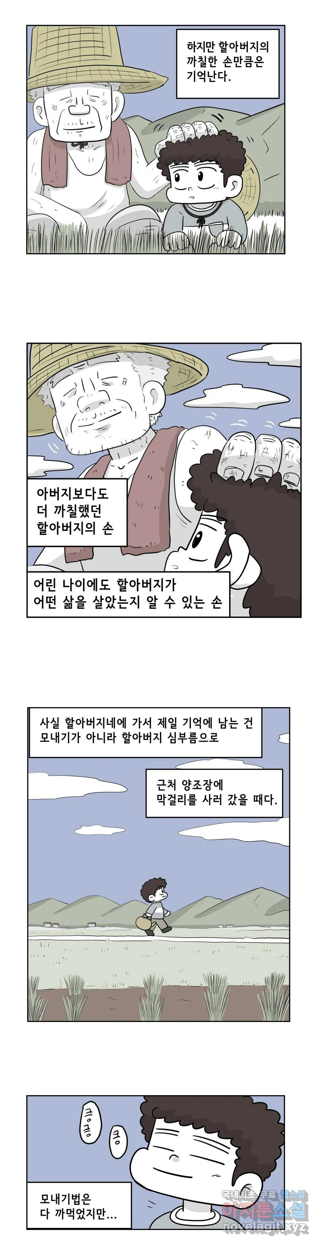 백억년을 자는 남자 179화 131072일 후 - 웹툰 이미지 4