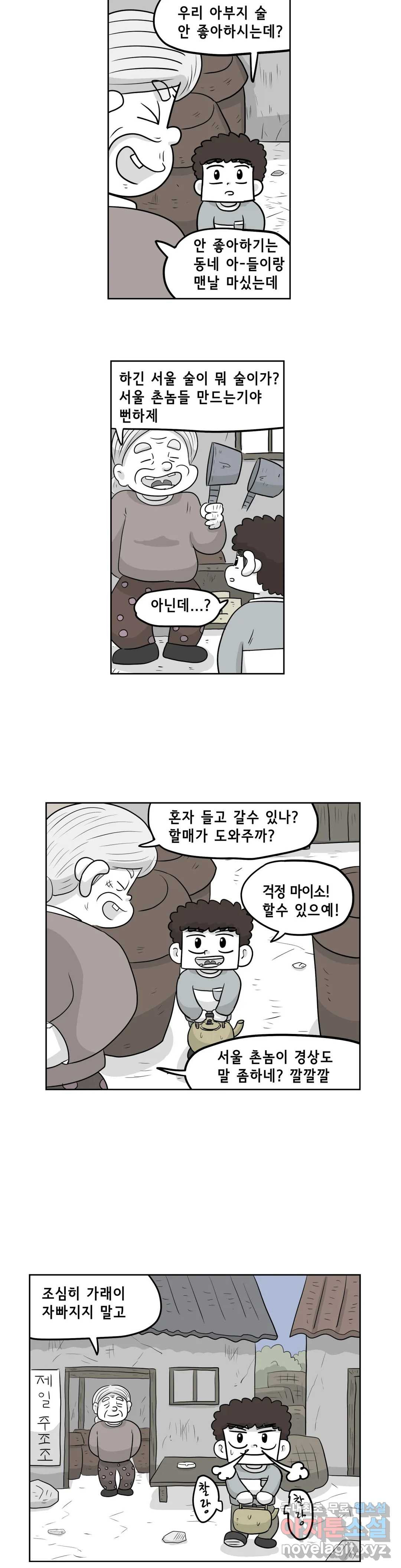 백억년을 자는 남자 179화 131072일 후 - 웹툰 이미지 6