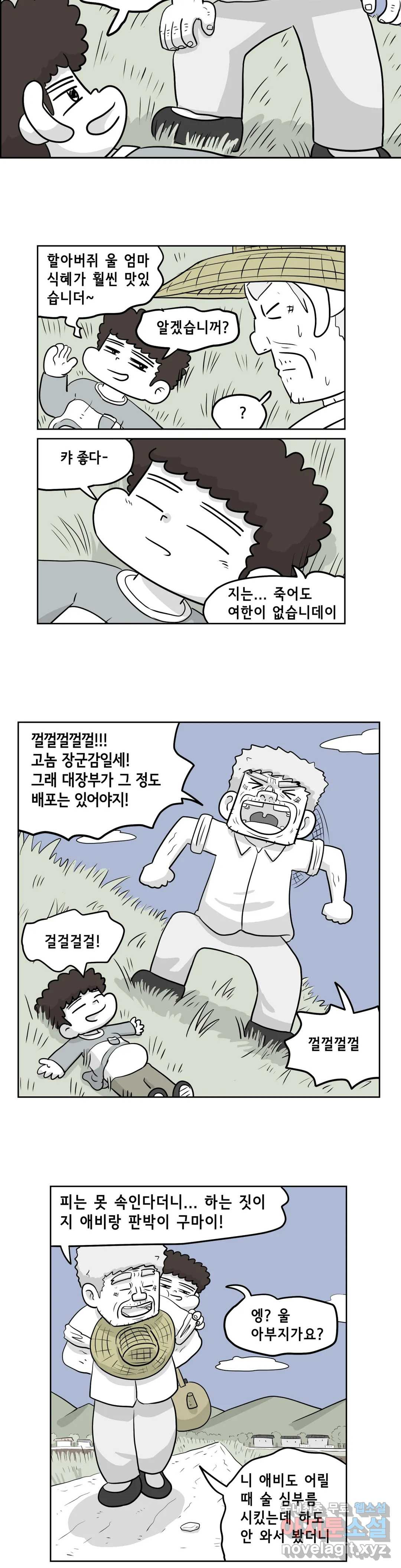 백억년을 자는 남자 179화 131072일 후 - 웹툰 이미지 13