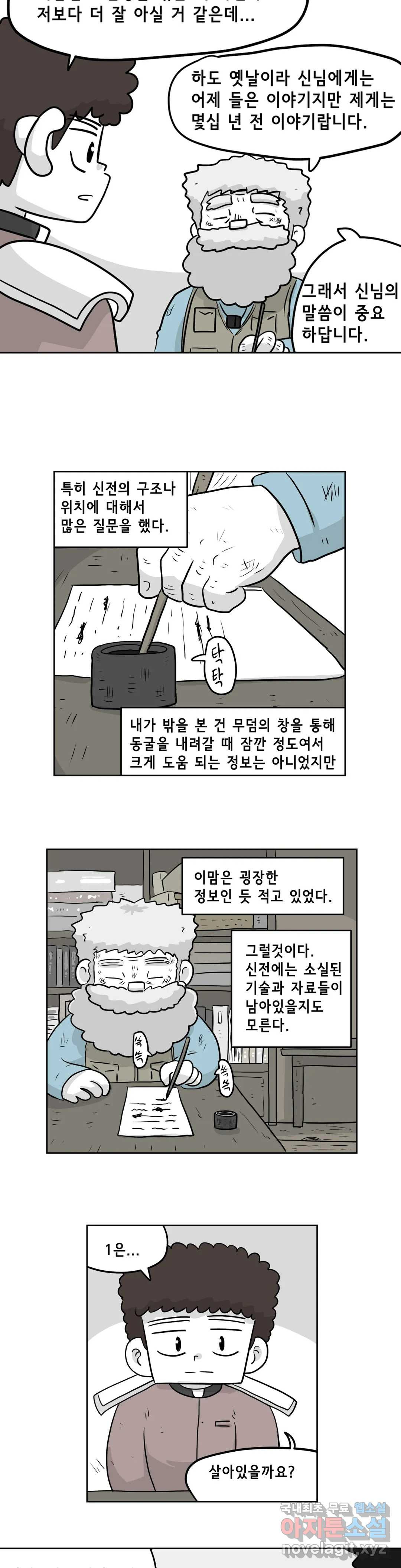 백억년을 자는 남자 179화 131072일 후 - 웹툰 이미지 19