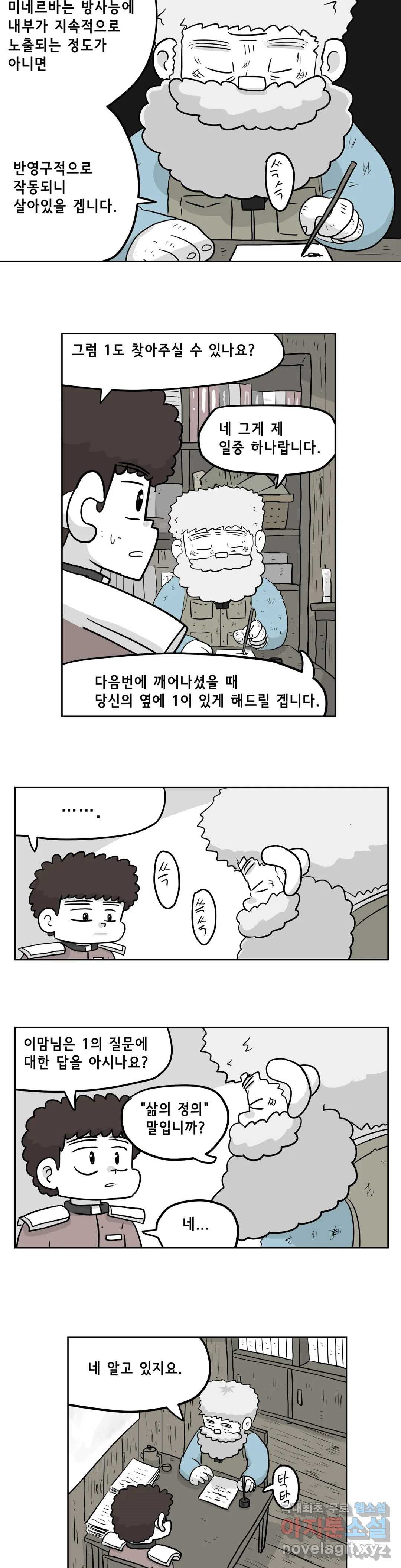 백억년을 자는 남자 179화 131072일 후 - 웹툰 이미지 20