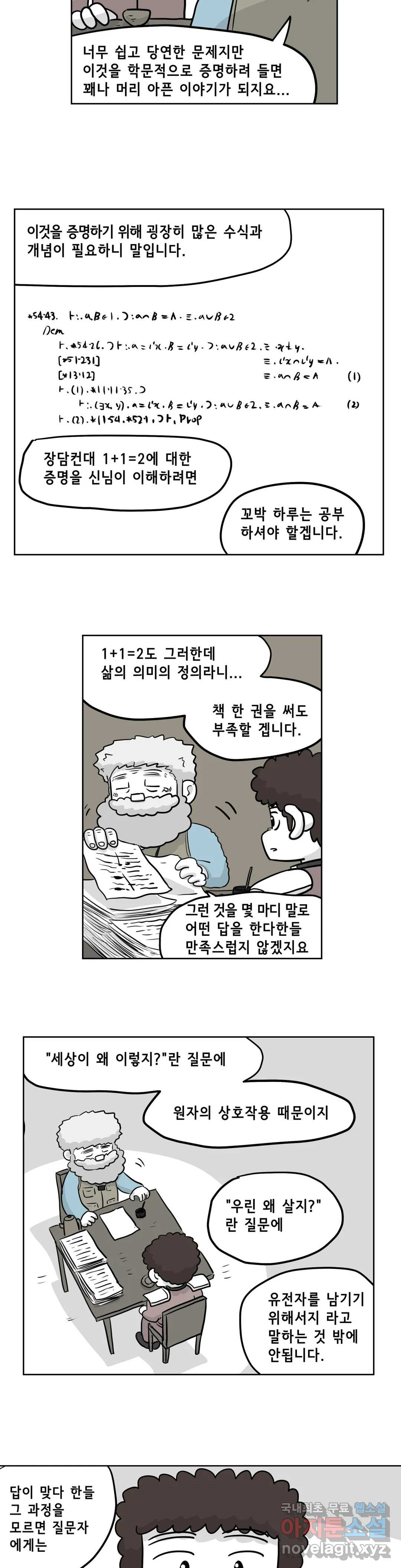 백억년을 자는 남자 179화 131072일 후 - 웹툰 이미지 22