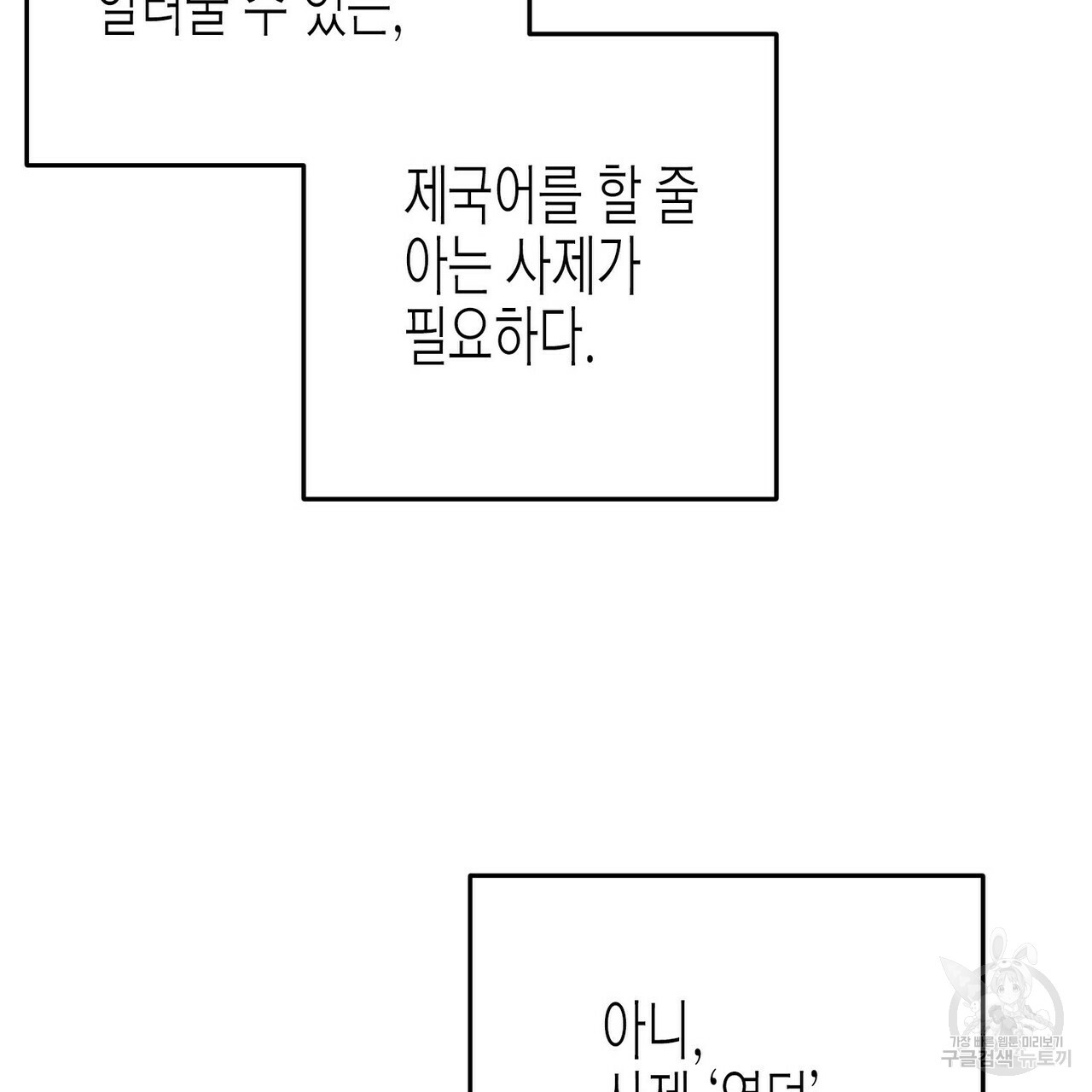 까마귀는 반짝이는 것을 좋아해 77화 - 웹툰 이미지 35