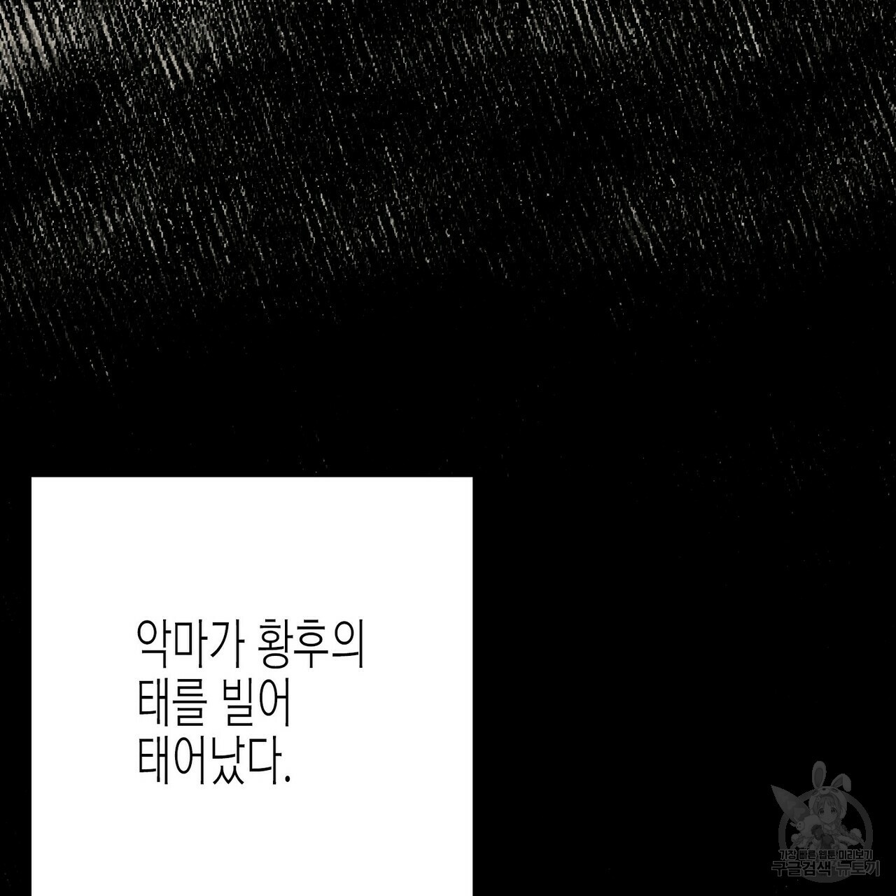 까마귀는 반짝이는 것을 좋아해 77화 - 웹툰 이미지 83