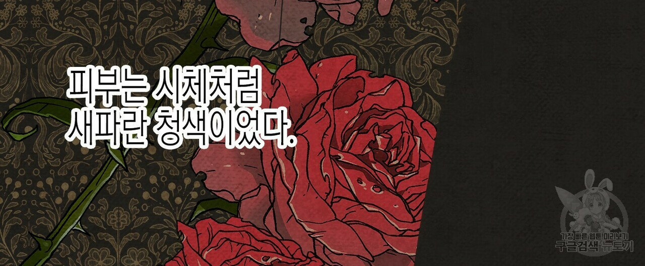 까마귀는 반짝이는 것을 좋아해 77화 - 웹툰 이미지 88