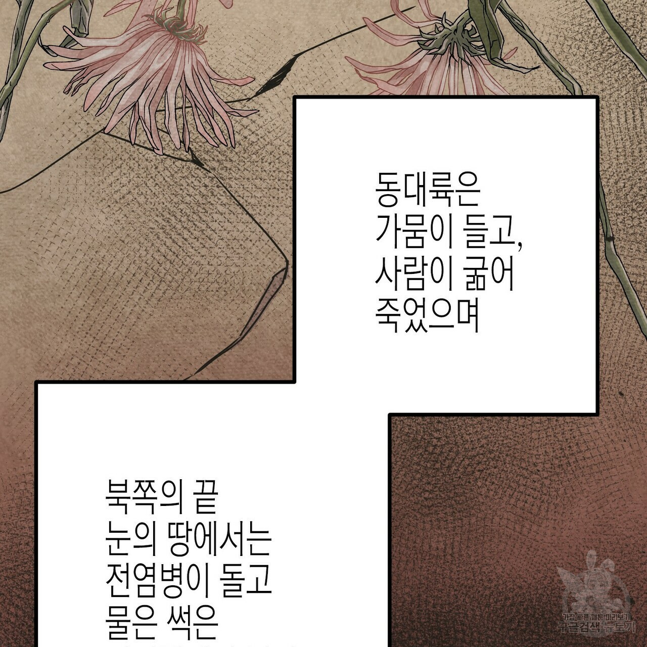 까마귀는 반짝이는 것을 좋아해 77화 - 웹툰 이미지 97