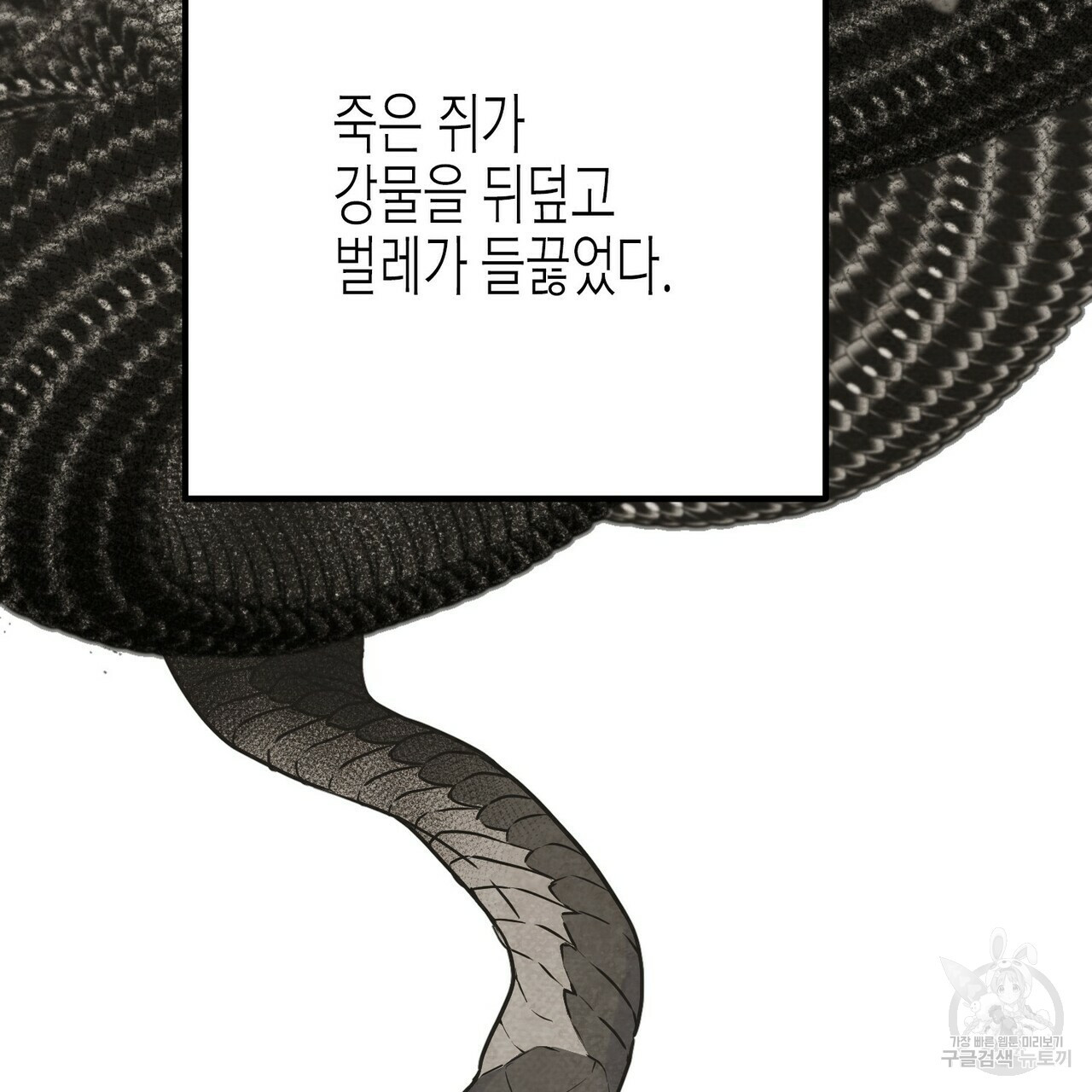 까마귀는 반짝이는 것을 좋아해 77화 - 웹툰 이미지 102