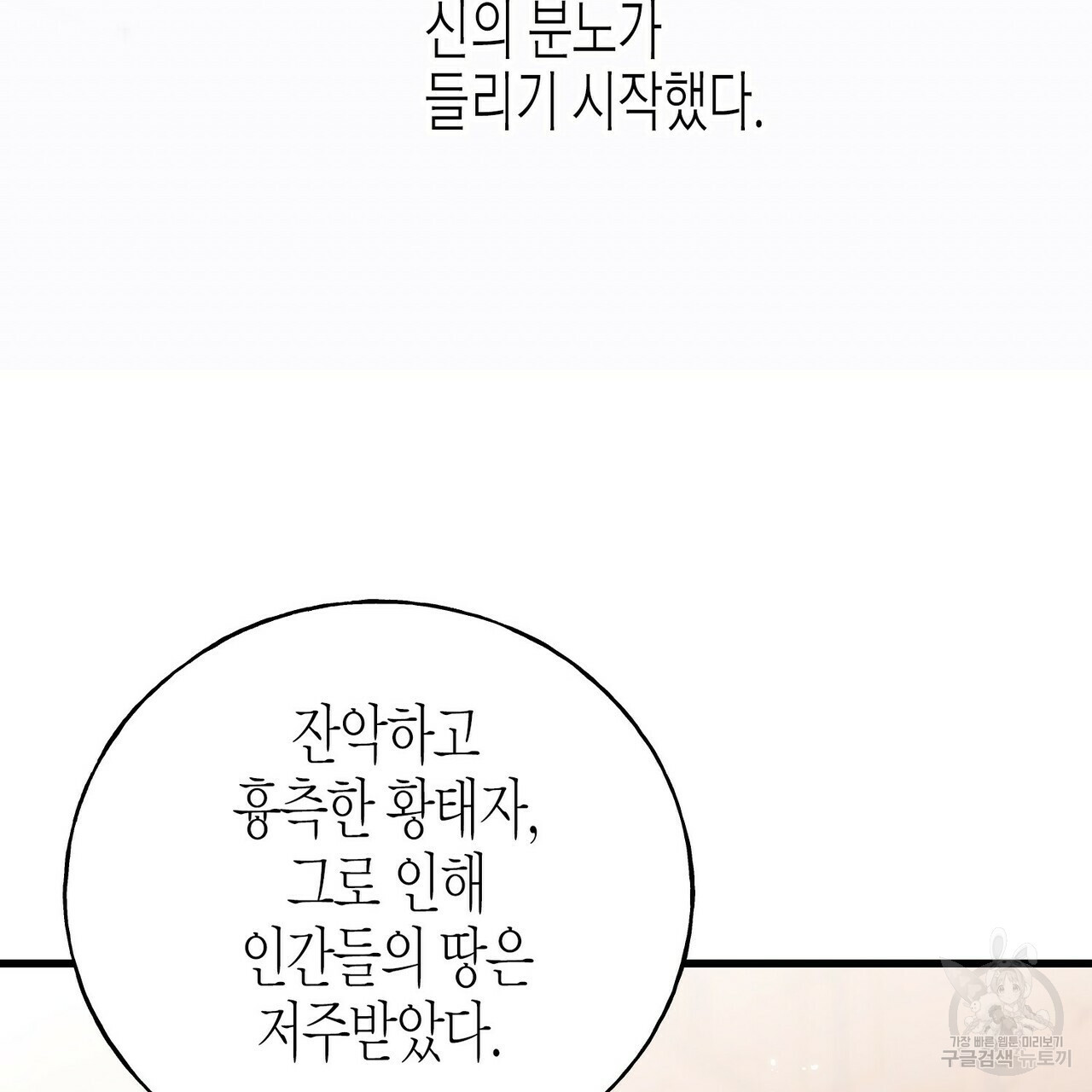 까마귀는 반짝이는 것을 좋아해 77화 - 웹툰 이미지 106