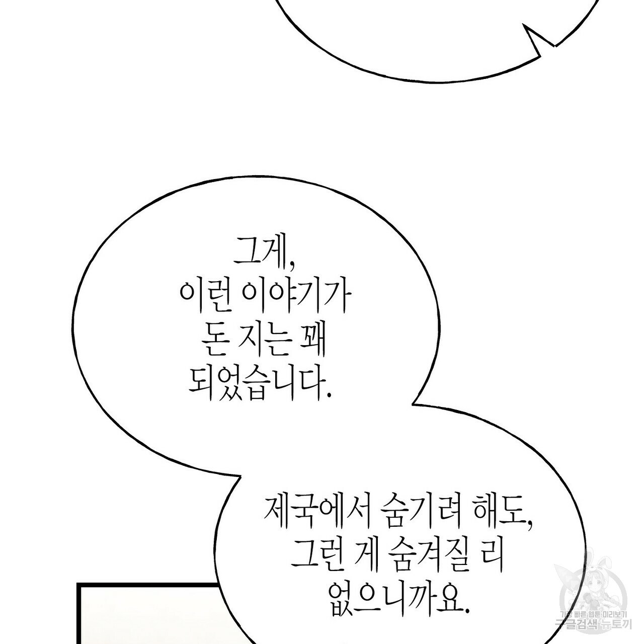 까마귀는 반짝이는 것을 좋아해 77화 - 웹툰 이미지 113