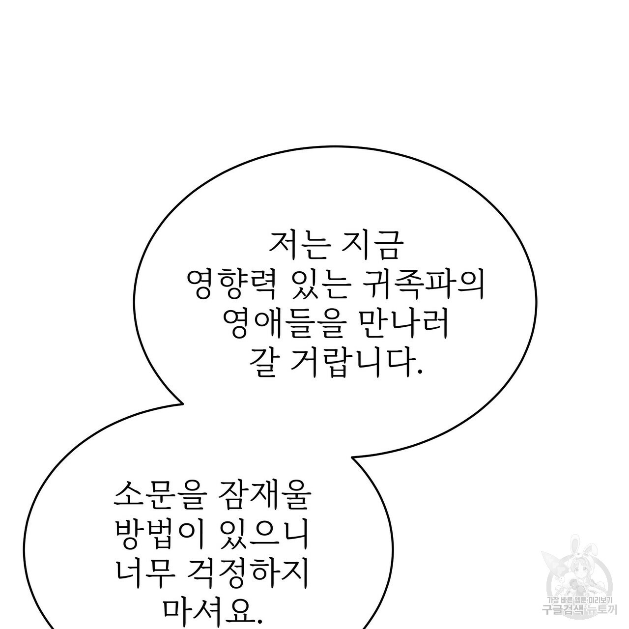 잊혀진 황녀는 평화롭게 살고 싶어 59화 - 웹툰 이미지 21