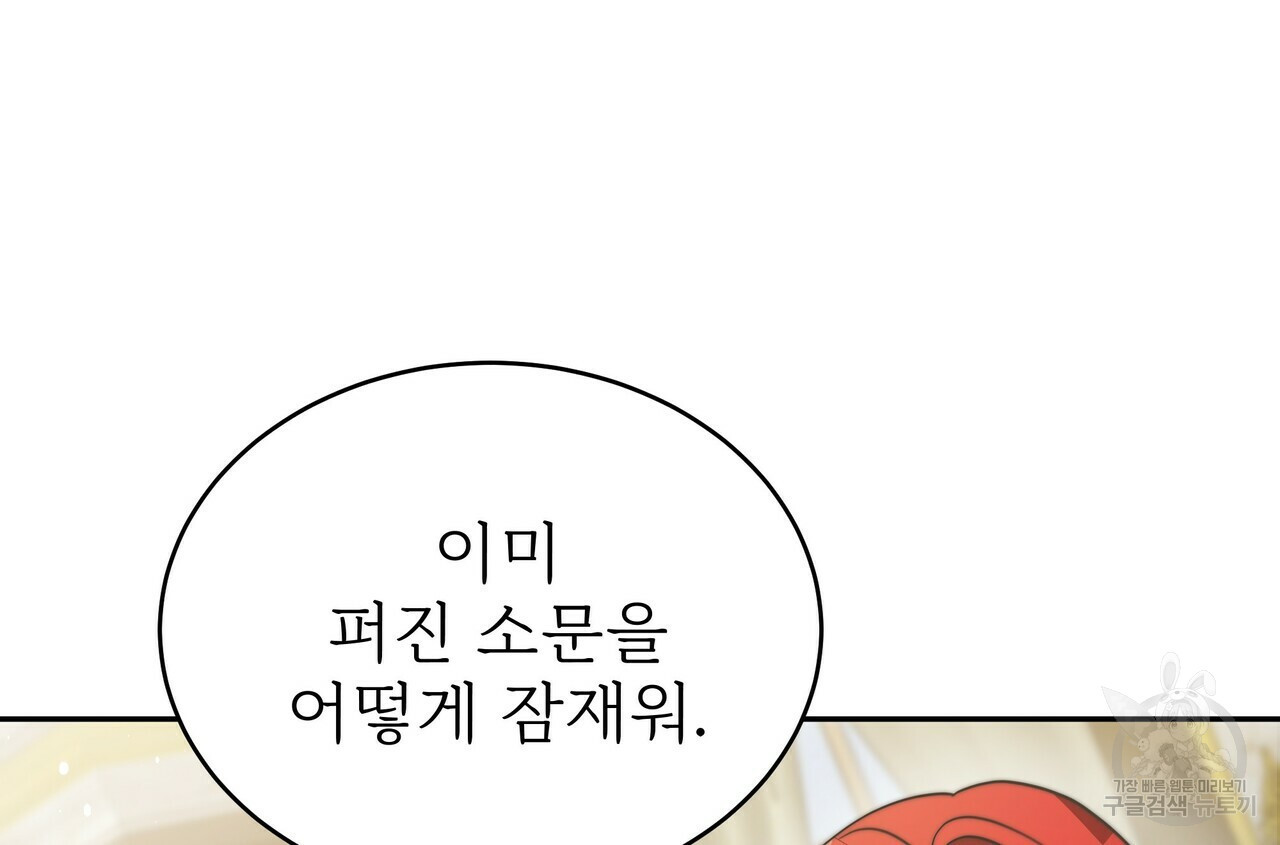 잊혀진 황녀는 평화롭게 살고 싶어 59화 - 웹툰 이미지 24