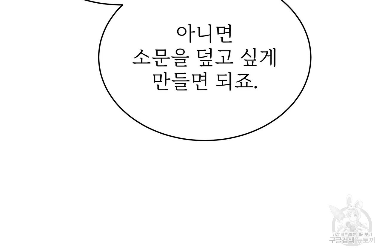 잊혀진 황녀는 평화롭게 살고 싶어 59화 - 웹툰 이미지 26