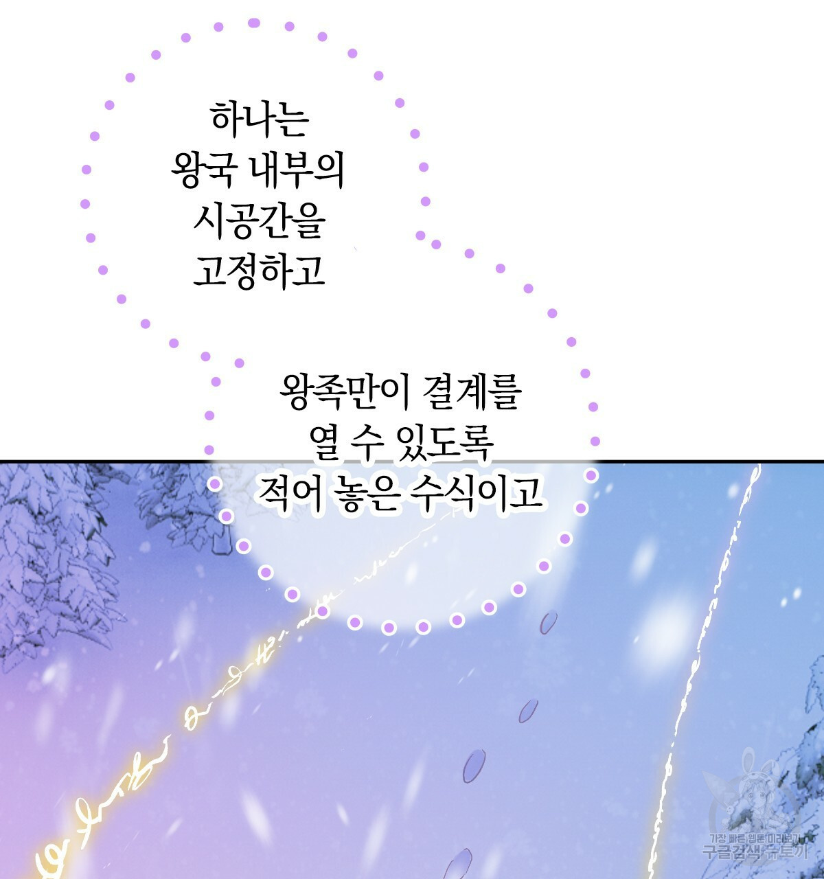 일레나 에보이 관찰일지 76화 - 웹툰 이미지 37