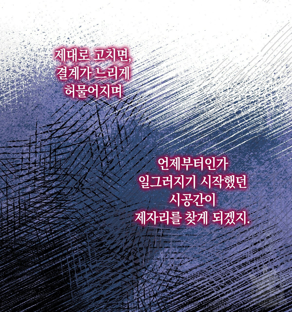 일레나 에보이 관찰일지 76화 - 웹툰 이미지 42