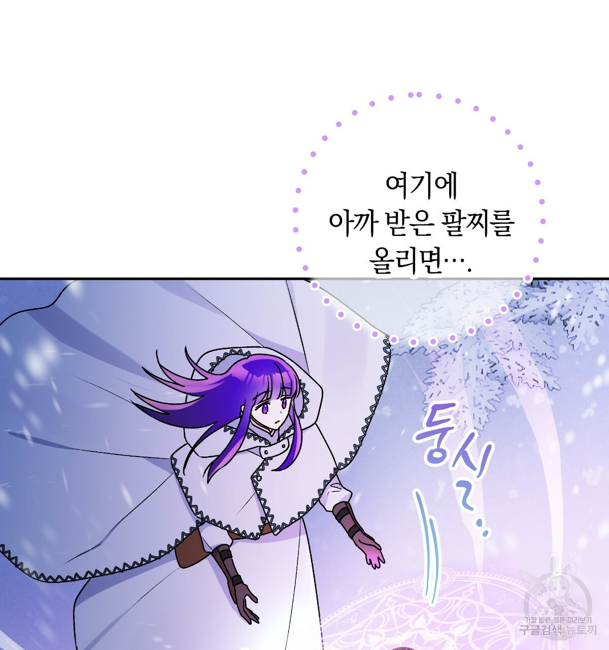 일레나 에보이 관찰일지 76화 - 웹툰 이미지 69