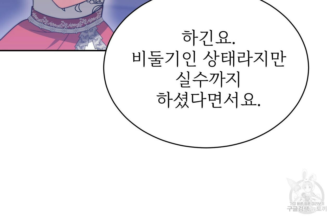 잊혀진 황녀는 평화롭게 살고 싶어 59화 - 웹툰 이미지 110