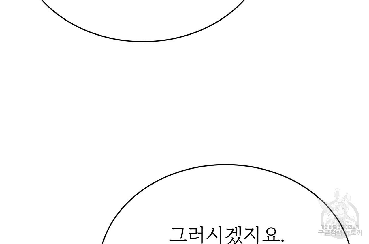 잊혀진 황녀는 평화롭게 살고 싶어 59화 - 웹툰 이미지 114