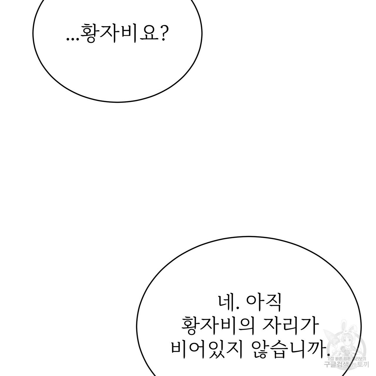 잊혀진 황녀는 평화롭게 살고 싶어 59화 - 웹툰 이미지 119